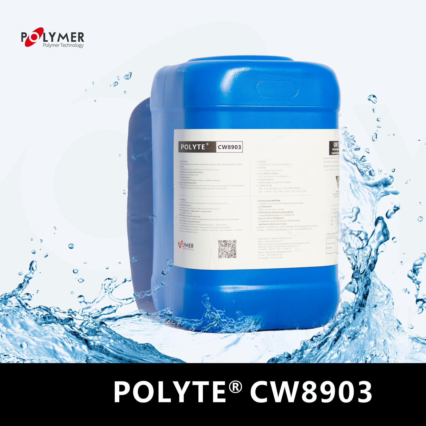 石化行業(yè)緩蝕阻垢劑 POLYTE CW8903