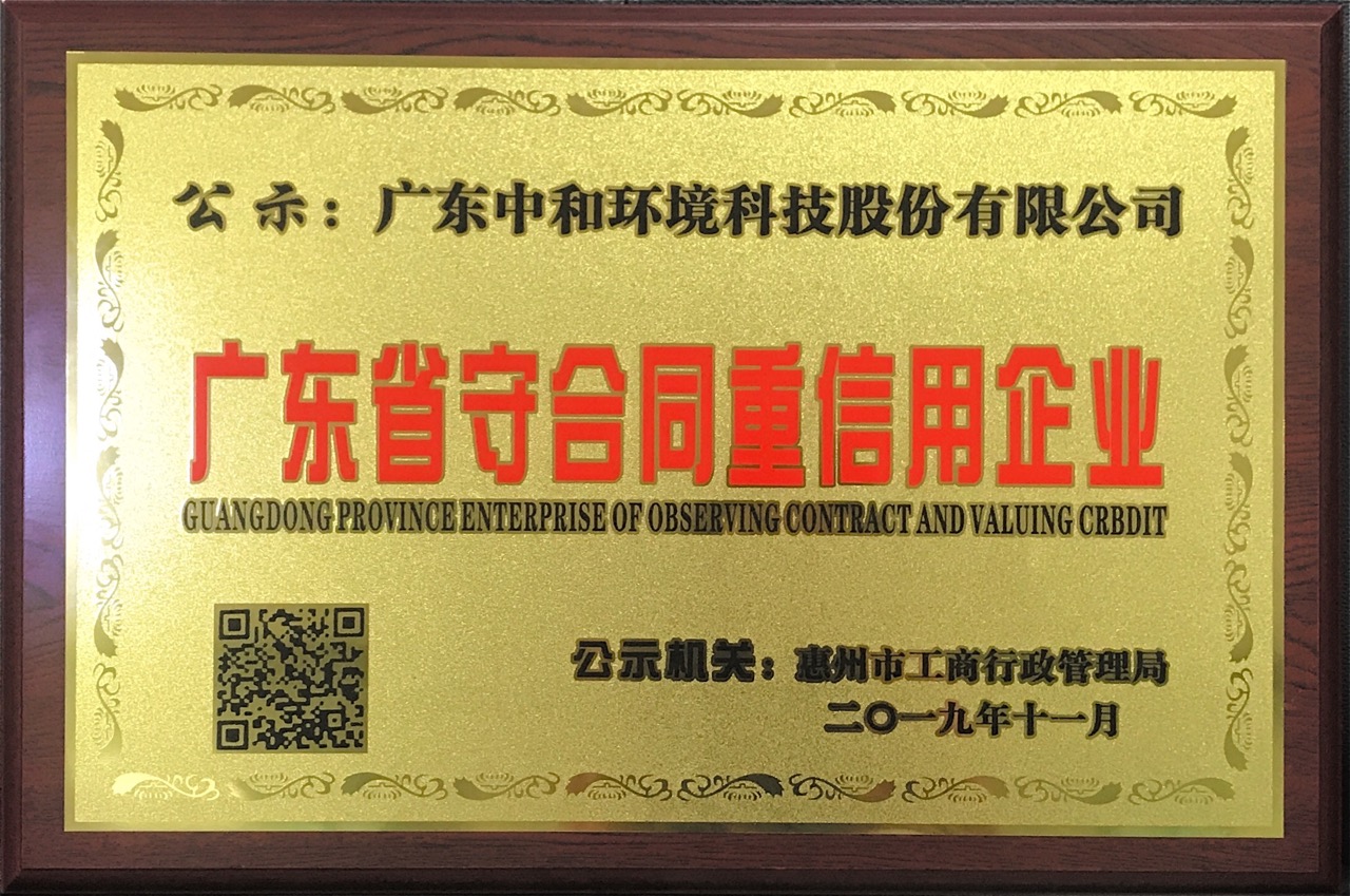 廣東省守合同重信用企業(yè)